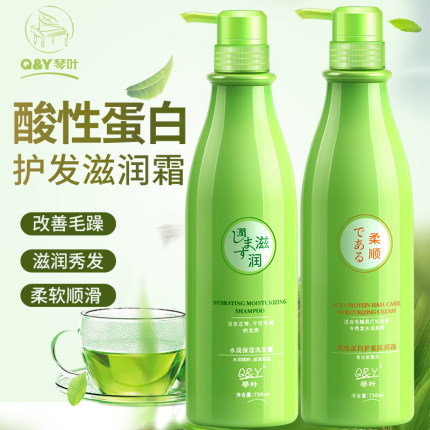 琴叶绿茶洗发水护发素女酸性蛋白还原酸改善毛躁正品女洗护套装