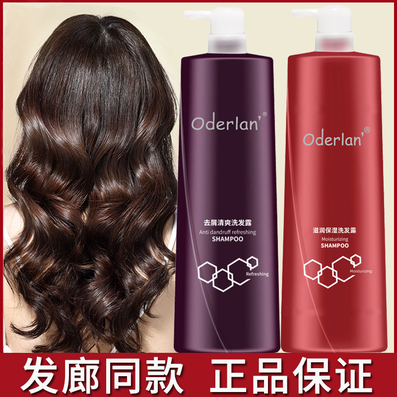 琴叶欧蝶兰oderlan护发素香氛柔顺护发霜滋润去屑防脱控油洗发水