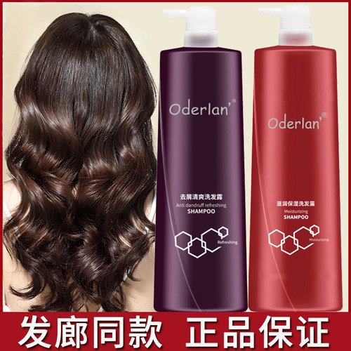 琴叶欧蝶兰oderlan护发霜