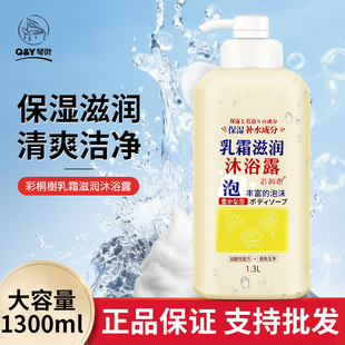 琴叶彩桐树乳霜滋润沐浴露弱酸性保湿补水沐浴乳留香男女士家庭装