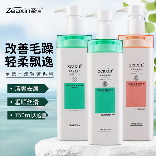 至信水漾洗发水750ml护发素套装