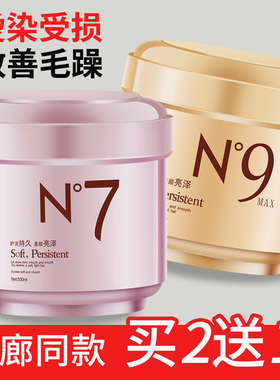 贝多丝N7发膜改善干枯毛躁补水顺滑N9护发素免蒸护理N次方植活素