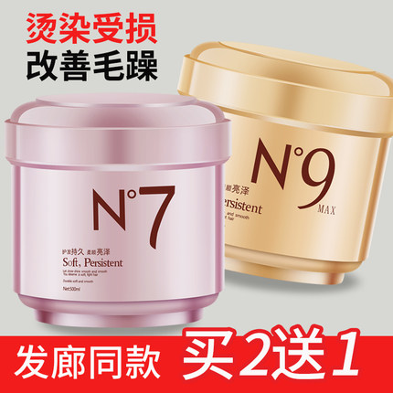 贝多丝N7发膜改善干枯毛躁补水顺滑N9护发素免蒸护理N次方植活素