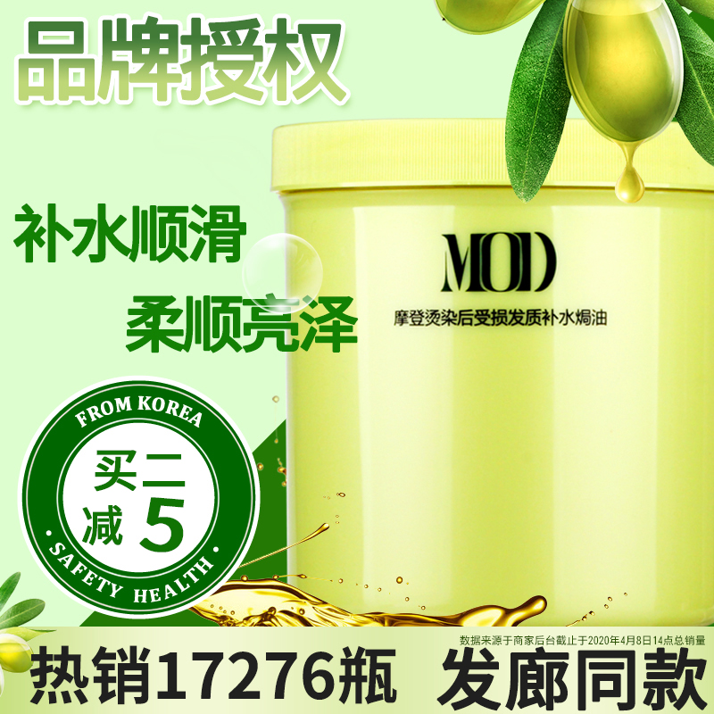 滋润护理md摩登橄榄后焗油发膜