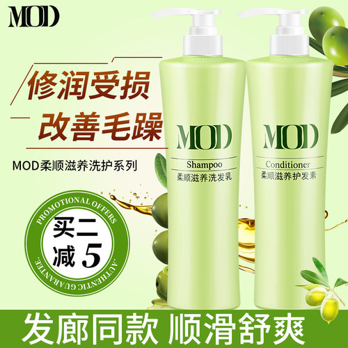 摩登橄榄滋养洗发水护发素