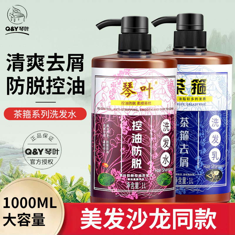 琴叶洗发水去油去屑洗发露护发素