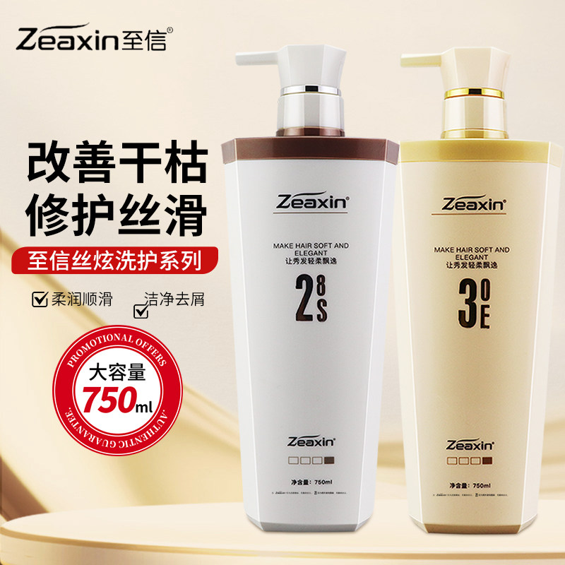 正品至信丝炫洗发水女去屑蓬松滋润修护丝滑素护发素发膜洗护套装