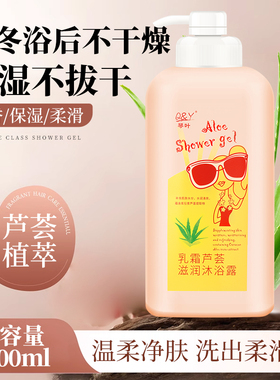 琴叶乳霜芦荟滋润沐浴露1300ml