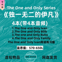 独一无二的伊凡The One and Only Ivan/Bob/Ruby英文音频练习题册