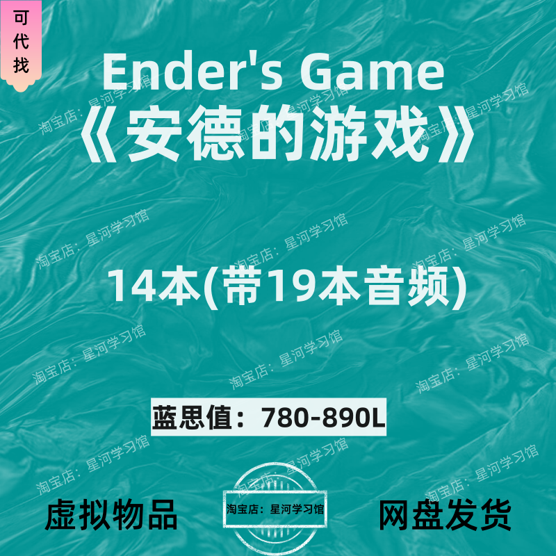 安德的游戏Ender's Game英文版音频听力英语磨耳朵电子