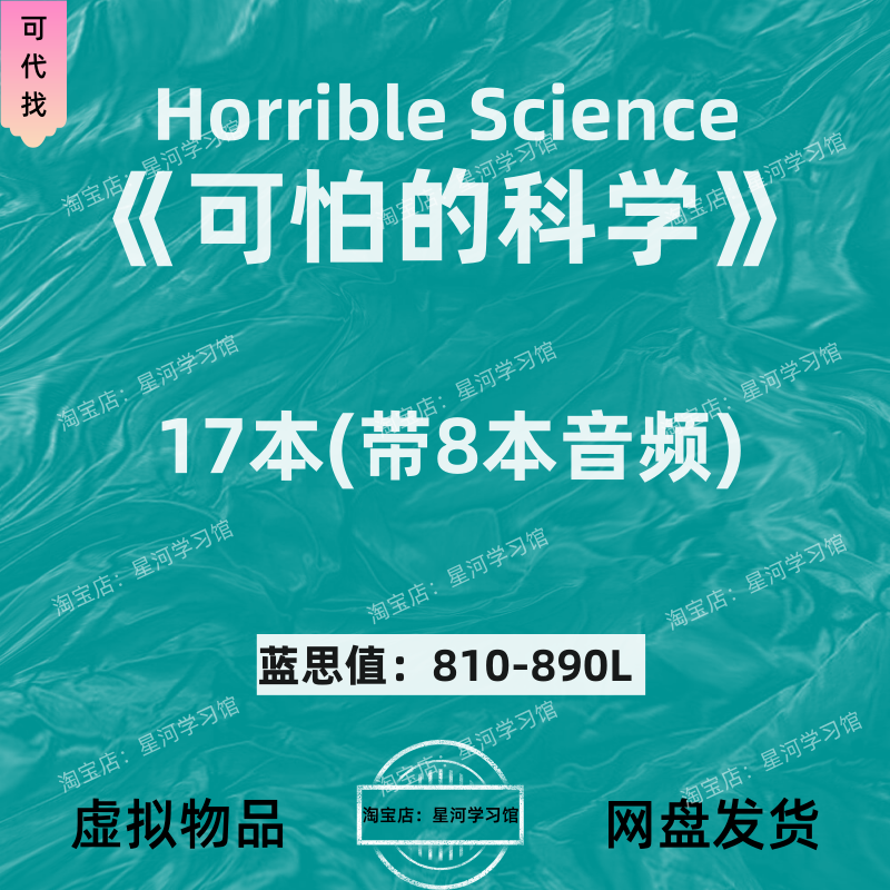 可怕的科学Horrible Science英文版音频听力英语电子