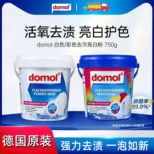 德国进口domol漂白剂彩漂粉