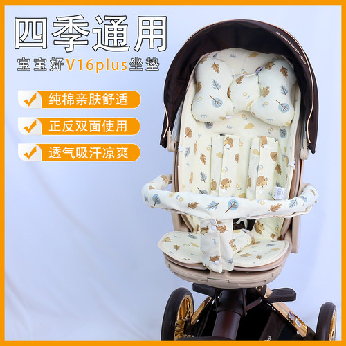 宝宝好V16Plus遛娃神器四季通用坐垫V9C婴儿推车透气凉垫夏季垫子