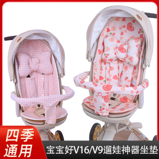 宝宝好V16V9遛娃神器四季通用坐垫夏季透气冰丝凉席婴儿推车凉垫