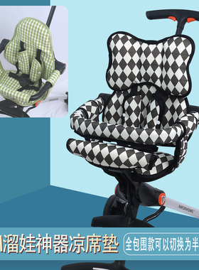 Amorhome婴儿推车凉席坐垫am遛娃神器配件儿童夏季冰丝透气凉垫