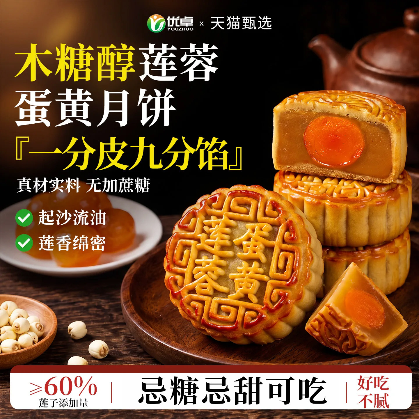 木糖醇蛋黄莲蓉月饼礼盒广式无糖精官方糖尿人专用中秋低东旗舰店