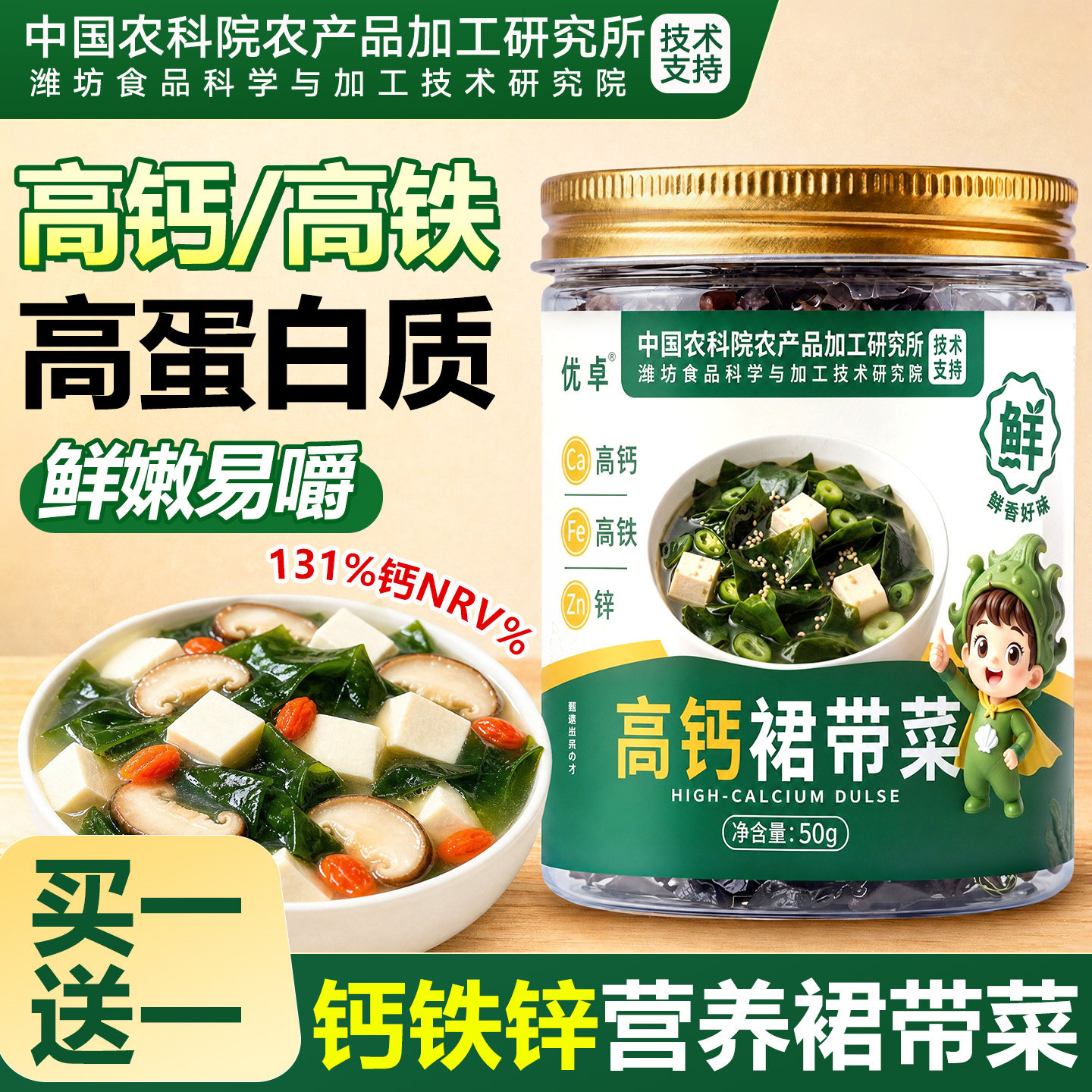 优质裙带菜干货特级孕妇儿童高钙无沙免洗营养专用早餐食品旗舰店