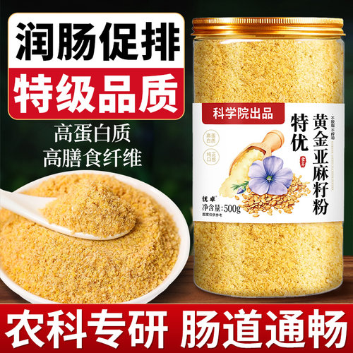 特优黄金亚麻籽粉500g加量不加价
