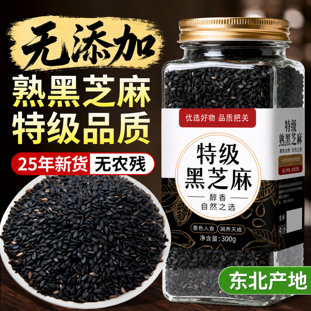 熟黑芝麻官方旗舰店正品五谷杂粮炒熟新货烧烤烘焙磨粉打豆浆专用