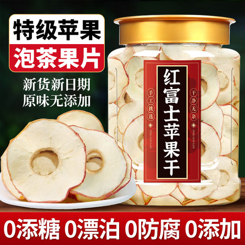 苹果干泡茶原切去核无添加无糖精烟台红富士官方旗舰店非山拇新疆