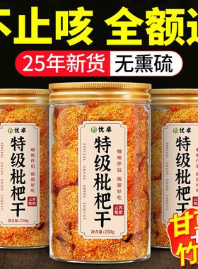 特级甘草竹盐枇杷干官方旗舰店正品云霄非无糖无添加原味枇杷果干