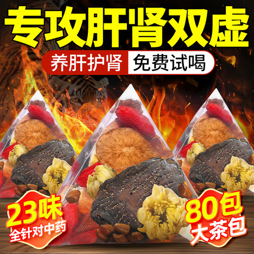 老中医配比！肝肾茶热销榜第一名