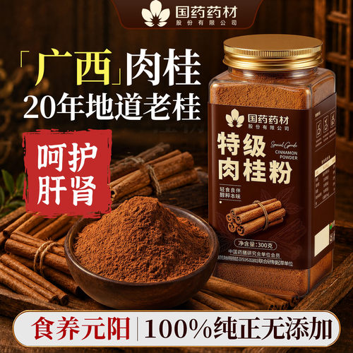 【整卷肉桂研磨】驱寒暖身
