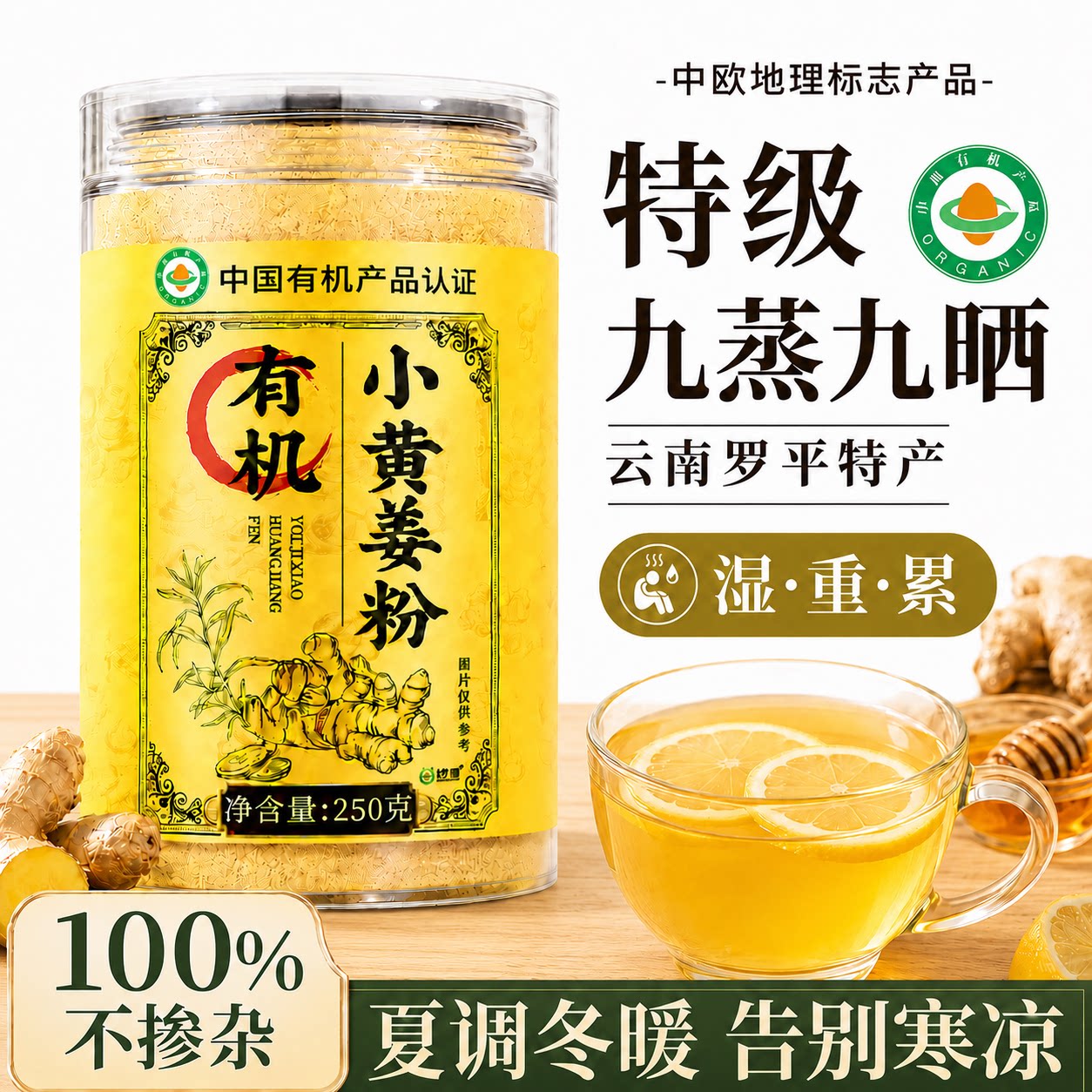 九蒸九晒有机云南小黄姜粉纯生姜无添加官方正品姜黄粉冲饮旗舰店