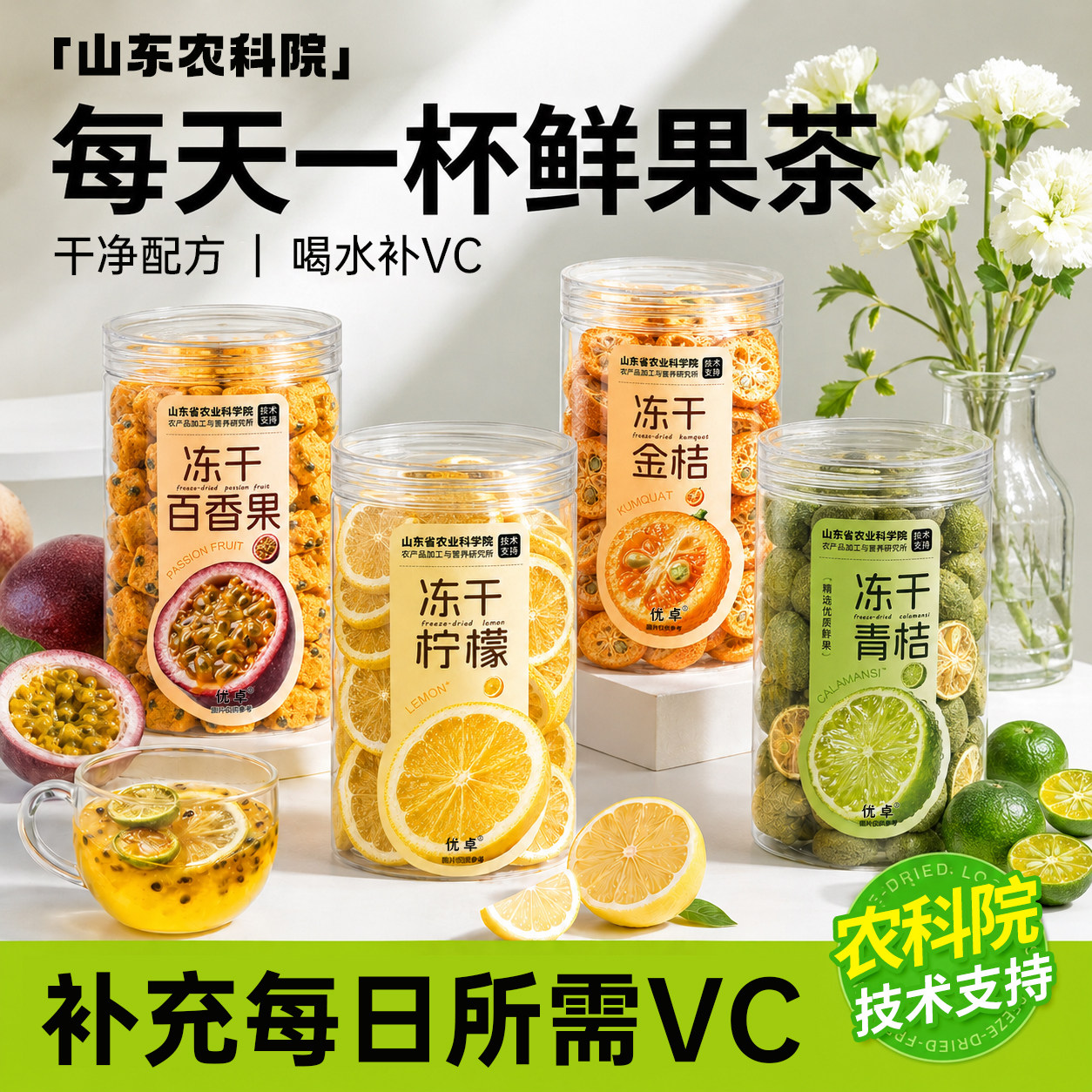 儿童水果冷泡茶泡水喝的百香果柠檬片金桔果茶冻干夏天冲泡饮品干