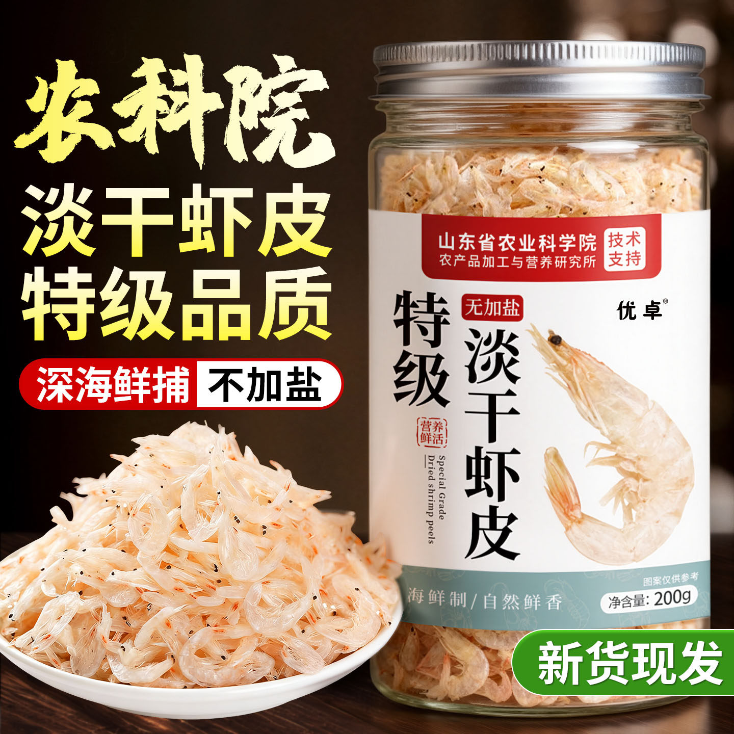 虾皮无加盐淡干虾米海米非特级干货旗舰店新鲜干补钙一级优质宝宝