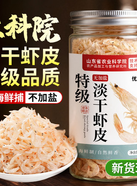 虾皮无加盐淡干虾米海米非特级干货旗舰店新鲜干补钙一级优质宝宝