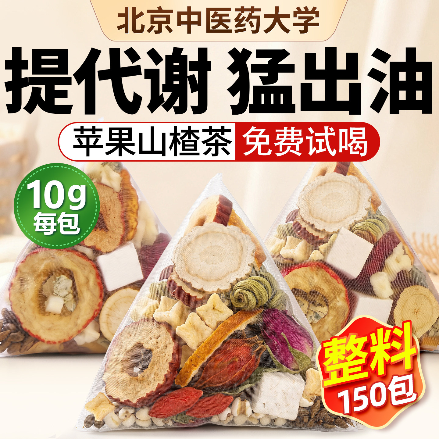 苹果山楂茶水红枣陈皮茯苓养生官方旗舰店非热橙茶包适合女生喝的