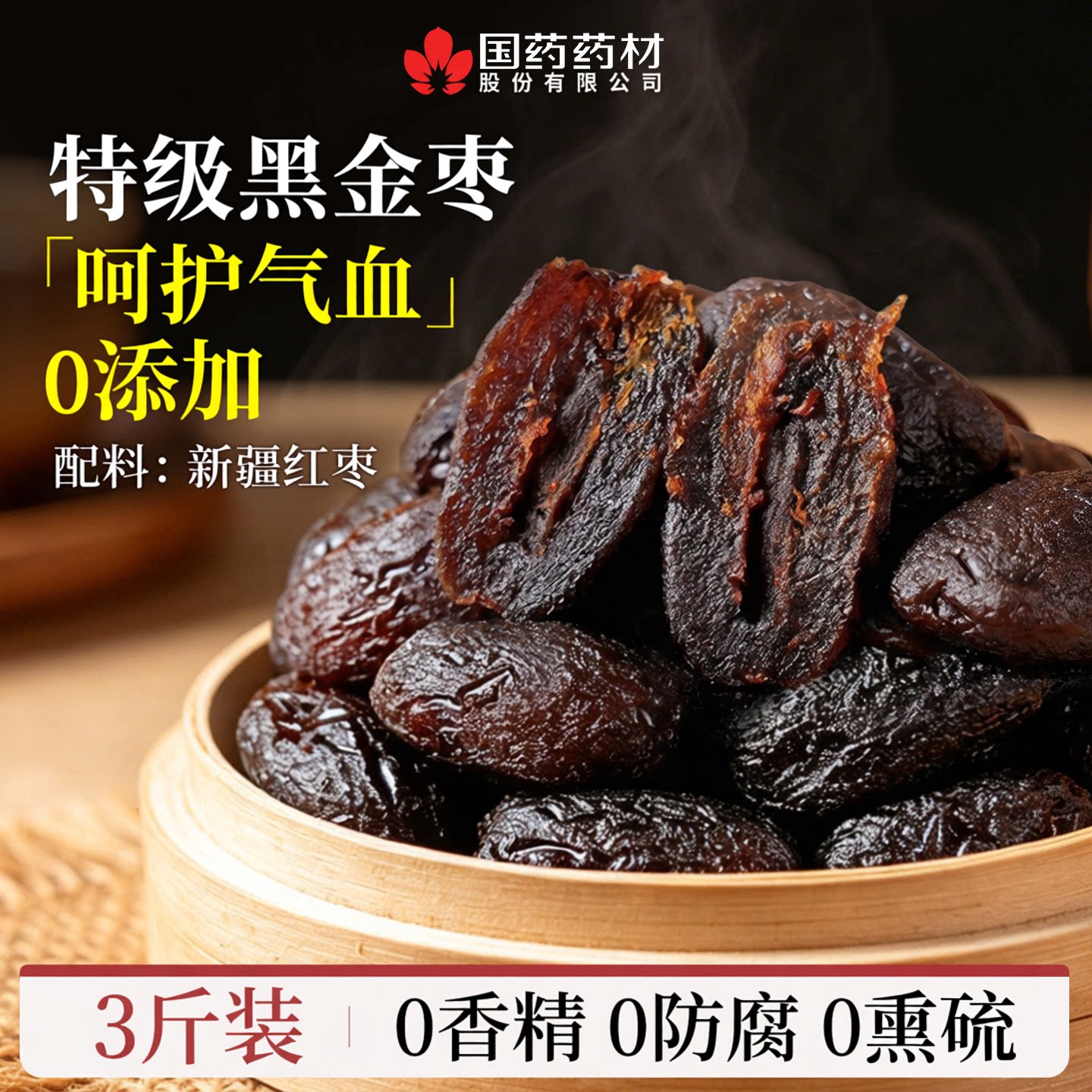 特级黑金枣九蒸九制去皮去核红枣旗舰店三蒸三晒无核新疆特产