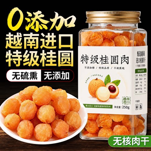 【深耕专研】越南进口桂圆肉干