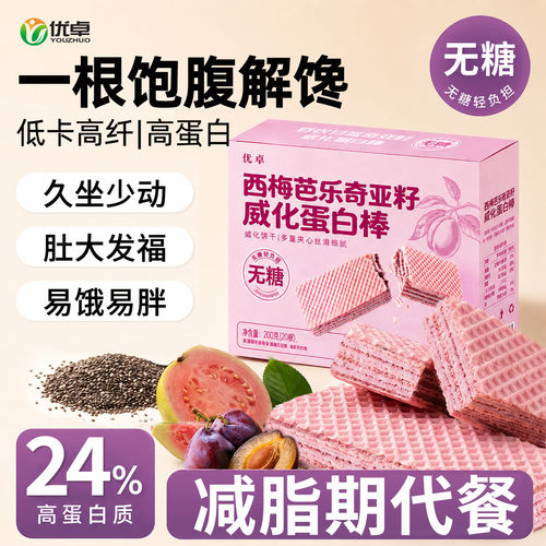 无蔗糖威化饼干|蛋白棒饱腹代餐