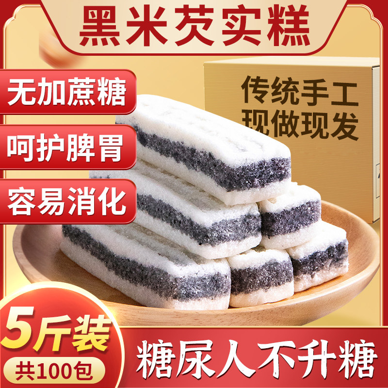 黑米芡实糕无糖精食品零食糖尿人糖尿饼病人糖人吃的旗舰店专用