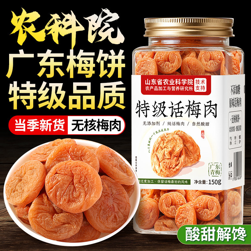 特级话梅肉无核日式梅饼青梅肉干话梅旗舰店梅子非楼上陈皮梅