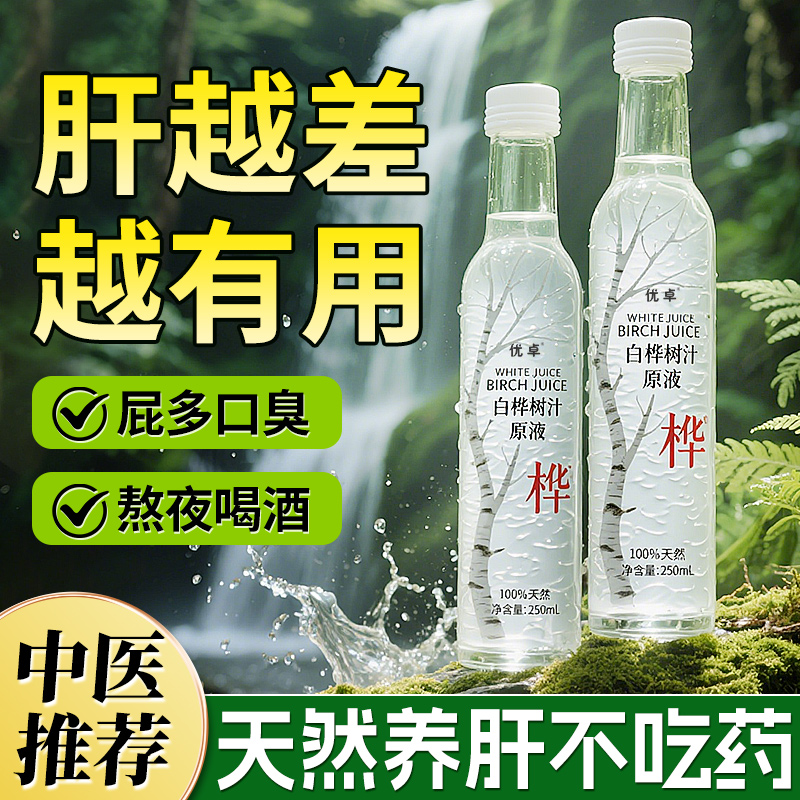 老中医推荐】天然养肝护肝白桦汁