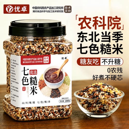 【农科院甄选】糖友稳糖七色糙米