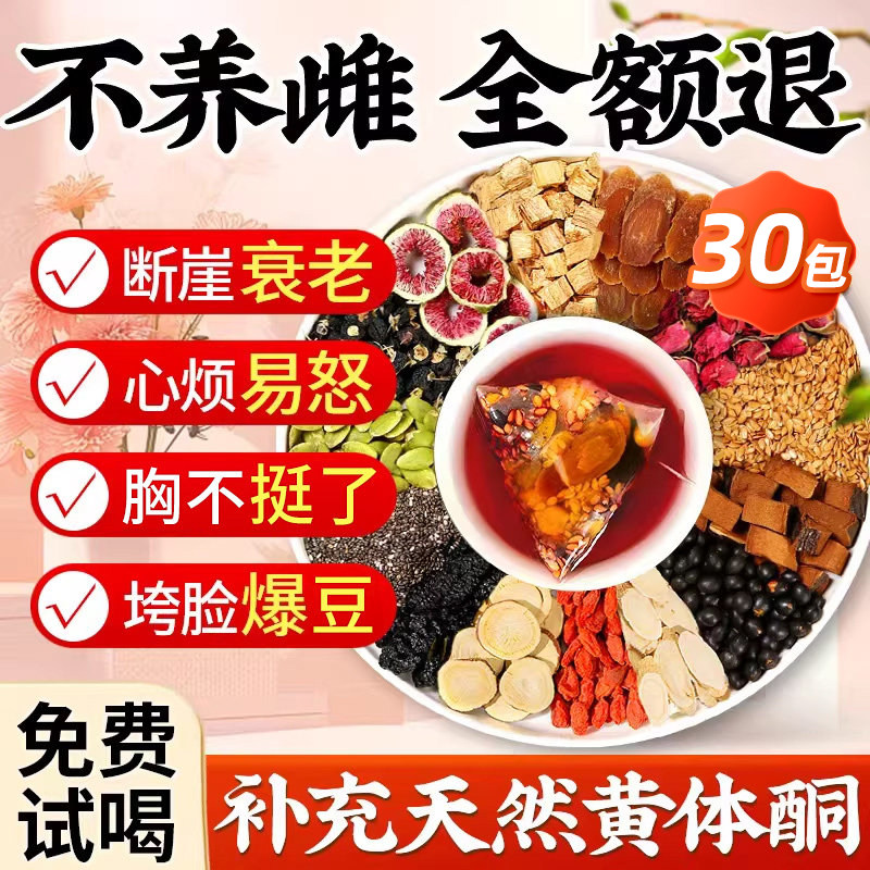 种子循环黄体酮亚麻籽无花果养雌茶女生泡水喝无花果干补酮养生茶