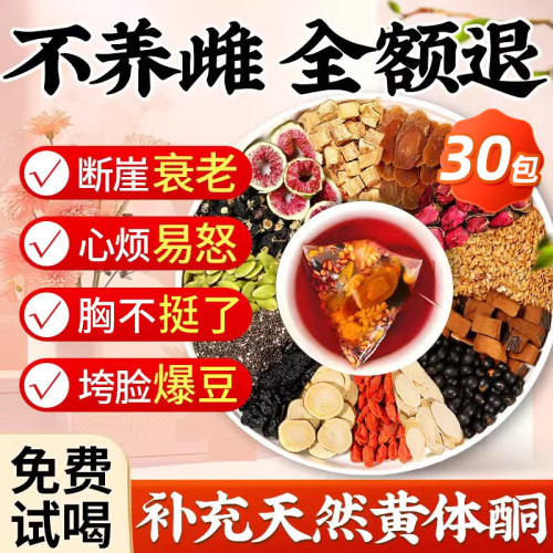 山姆爆卖丨女士养雌茶热销榜NO.I