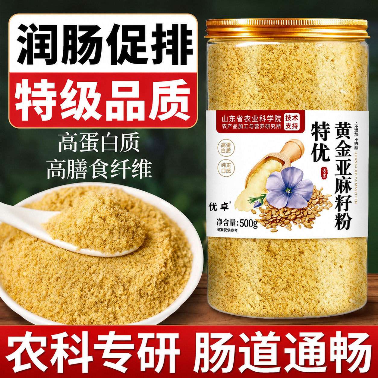 特优黄金亚麻籽粉500g加量不加价图片