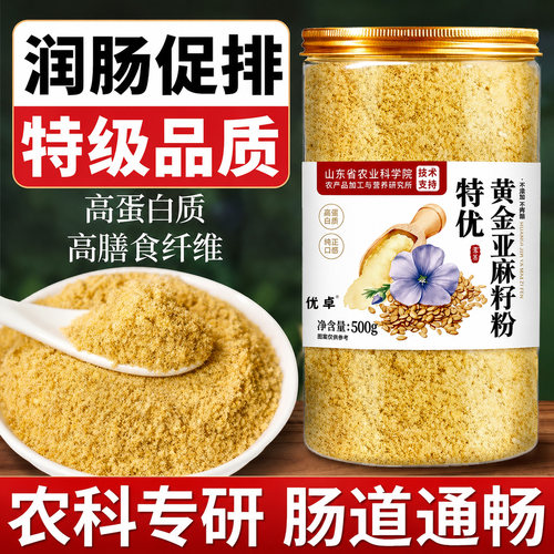 特优黄金亚麻籽粉500g加量不加价