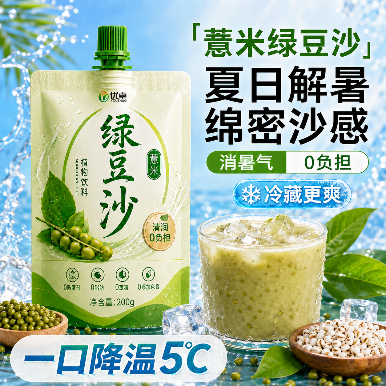 绿豆冰沙沙冰水正宗非无糖植物适合夏日夏季夏天喝的解暑饮料整箱