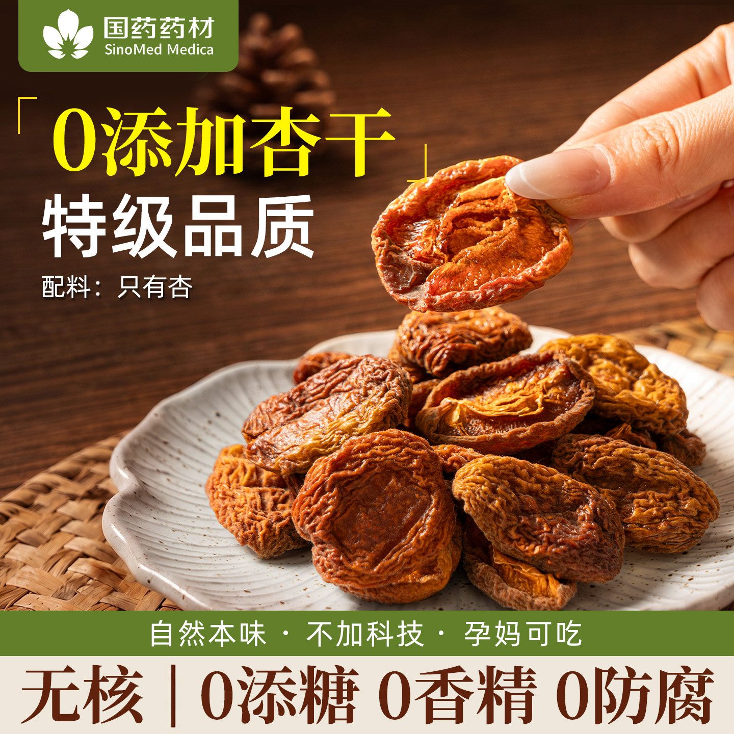 杏干孕妇零食旗舰店果干果脯无核天然无糖精无添加官方独立包装