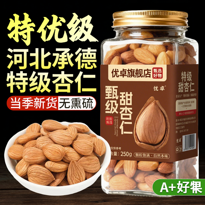 南杏仁坚果巴旦木仁原味无添加甜2025新货官方旗舰店正宗承德特产