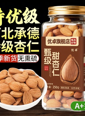 南杏仁坚果巴旦木仁原味无添加甜2025新货官方旗舰店正宗承德特产