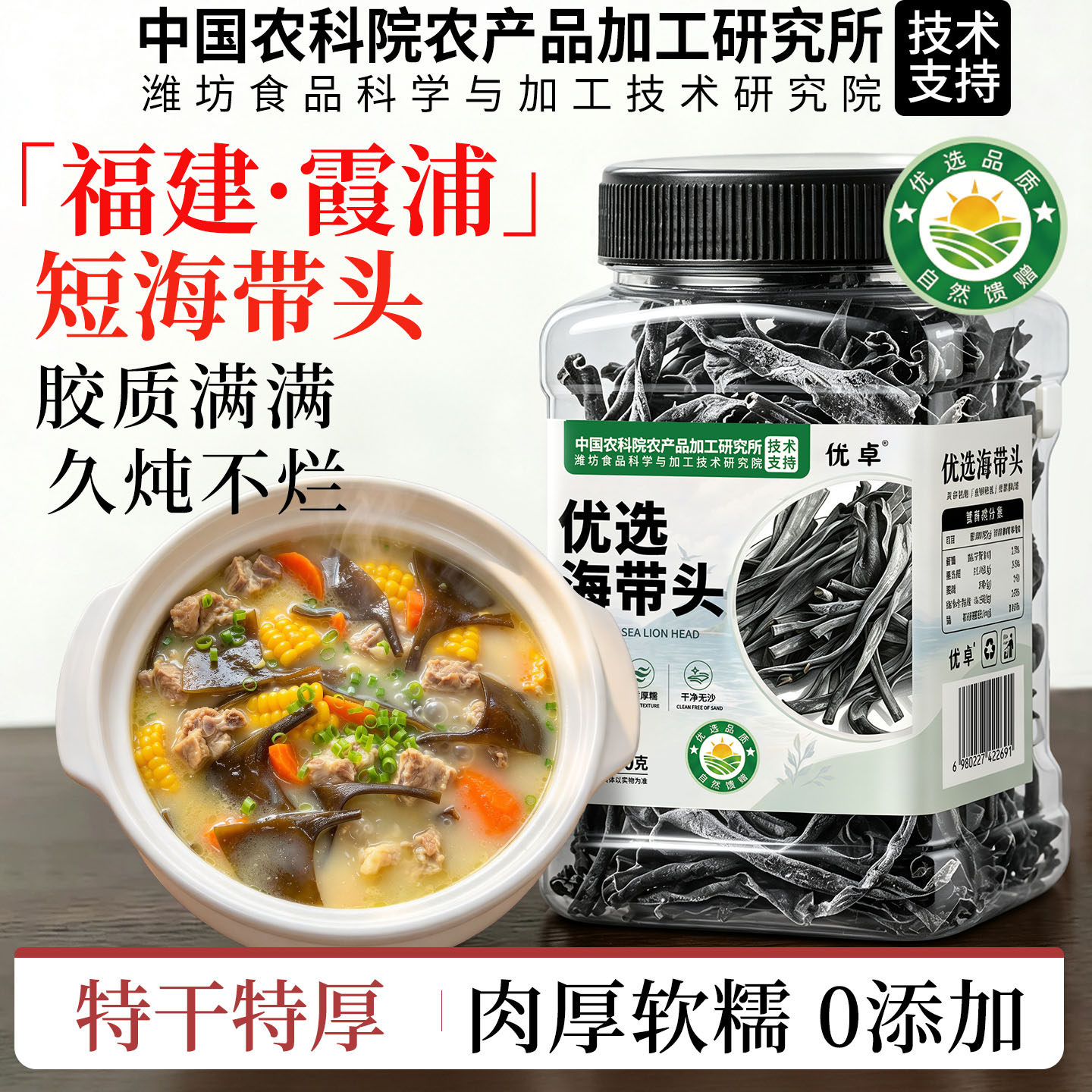 正宗福建霞浦海带头梗干货海带特级厚无沙旗舰店火锅食材正品官方