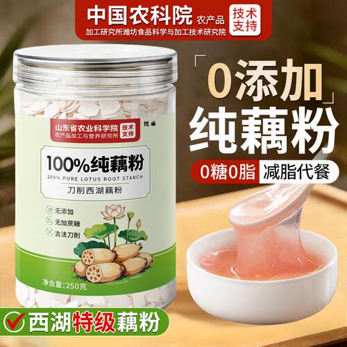 【农科院严选藕粉】全网爆卖100w