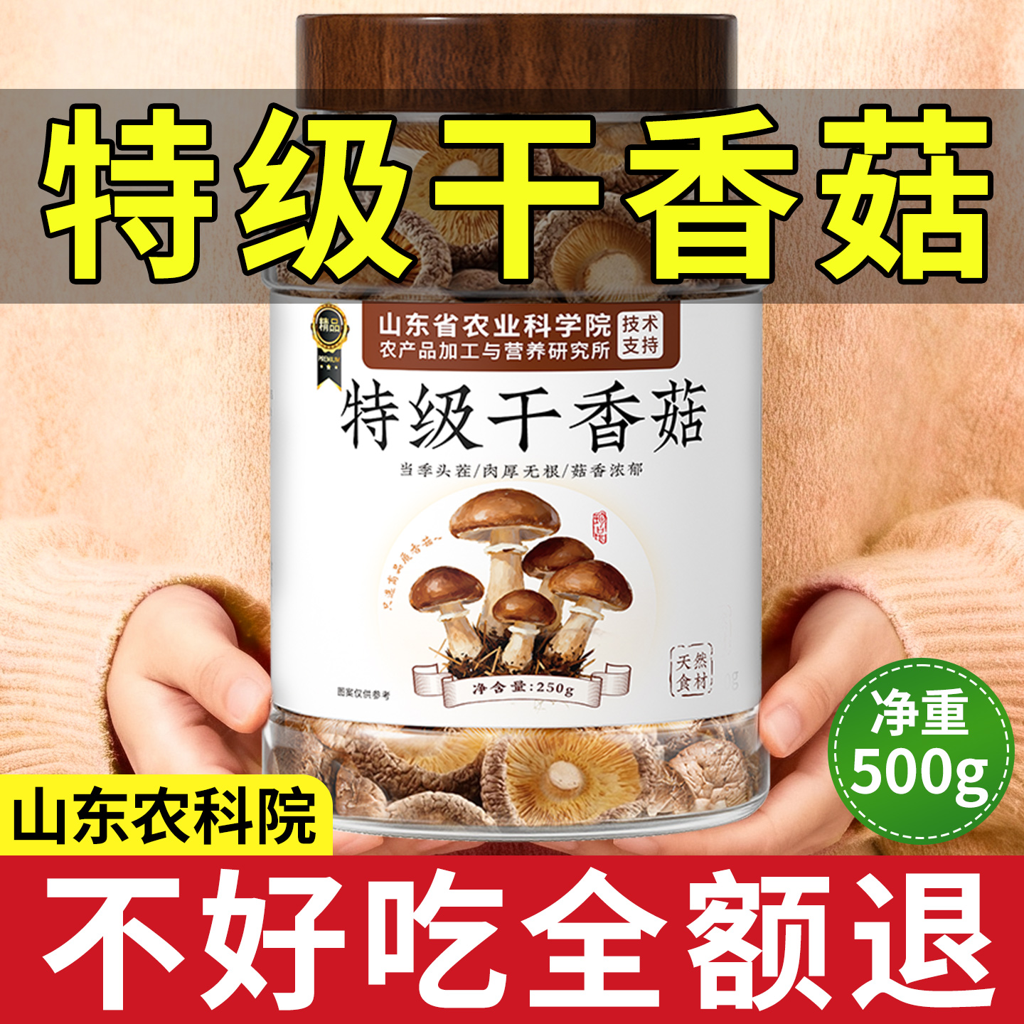 【山姆同款】农科院香菇榜第一名